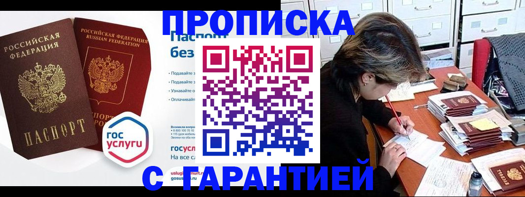 купить прописку в Юрьевце